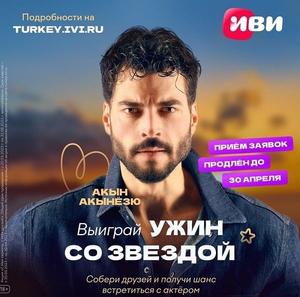 turkish actor Akın Akınözü new face of IVI in Moscow, wearing a blue shirt with beard and russian writting tuzak final
